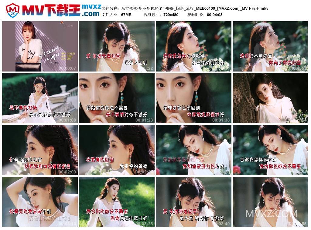 东方依依-是不是我对你不够好_国语_流行_MEE00100
